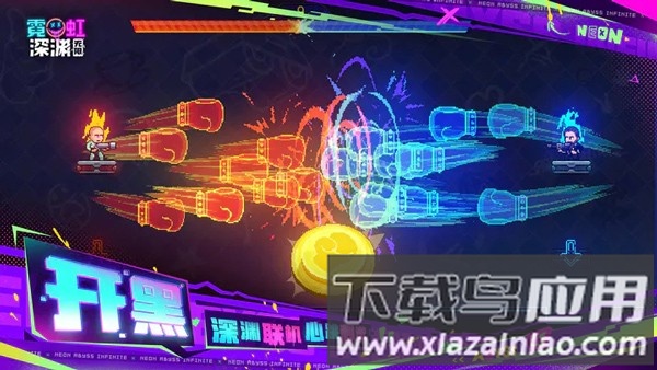 霓虹深渊无限台服最新版截图