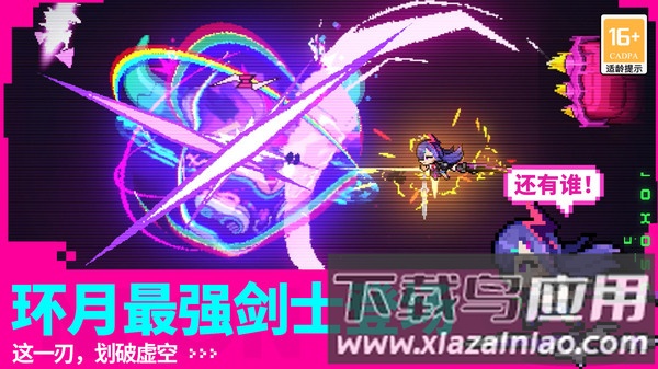 霓虹深渊无限截图