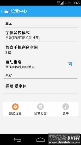 爱字体官方版