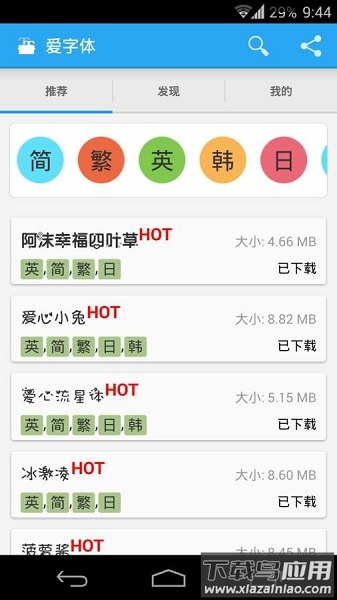 ifont爱字体官方版截图1