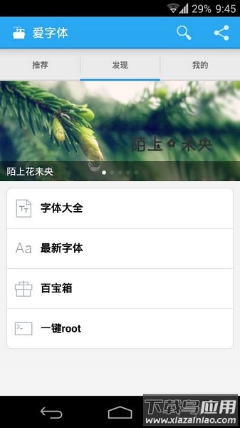 ifont爱字体官方版截图3