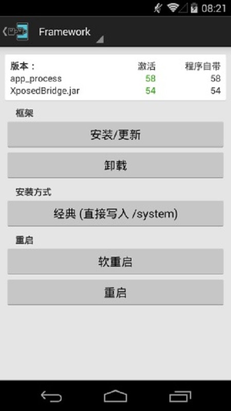 xposed installer最新版最新版截图2