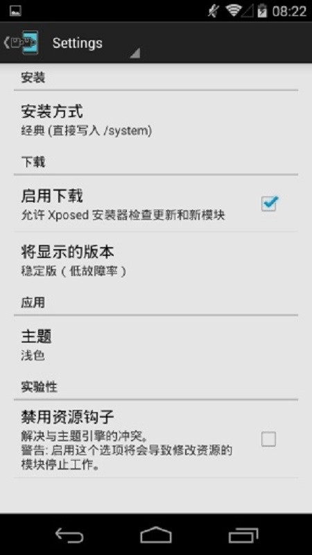 xposed installer最新版最新版截图3