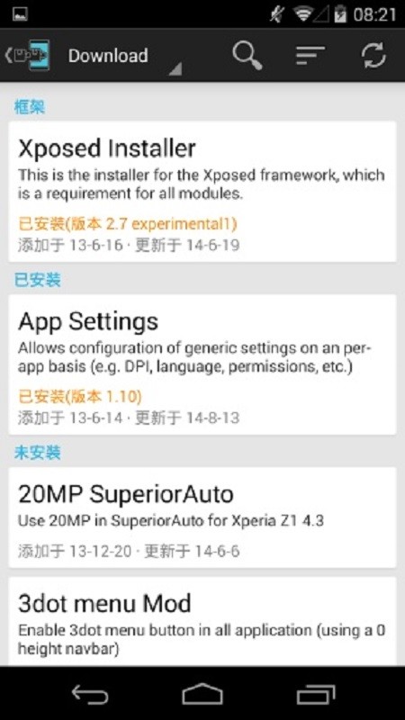 xposed installer最新版最新版截图4