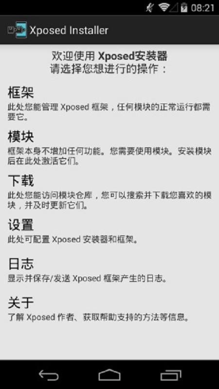 xposed installer最新版最新版截图5