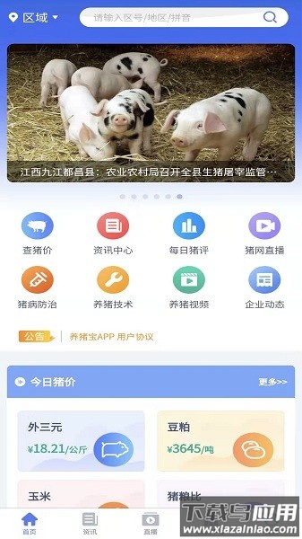 养猪宝手机版截图3