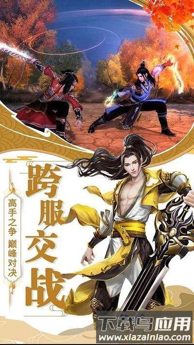 逍遥八仙bt版果盘版截图3
