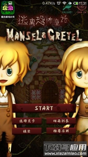 逃离恐怖童话汉化版最新版截图3