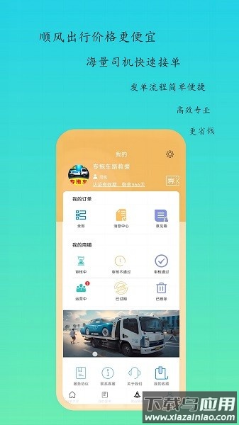 专拖车平台最新版截图1