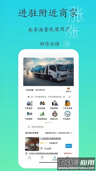 专拖车平台最新版截图3