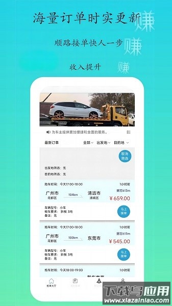专拖车平台最新版截图4