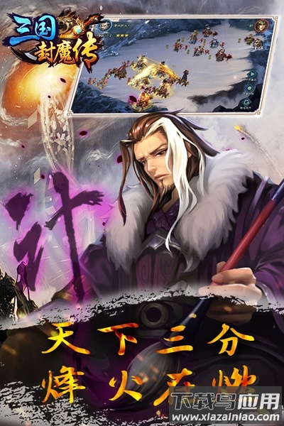 三国封魔传游戏最新版截图2