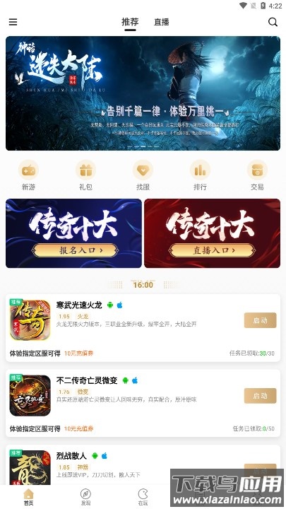 996传奇游戏盒最新版本截图1