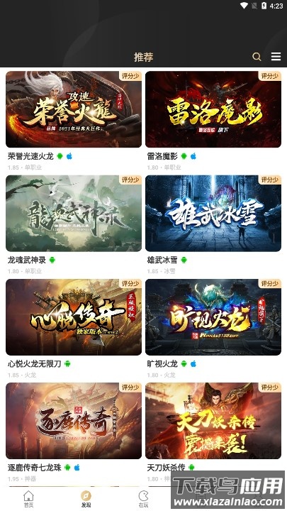 996传奇游戏盒最新版本截图2