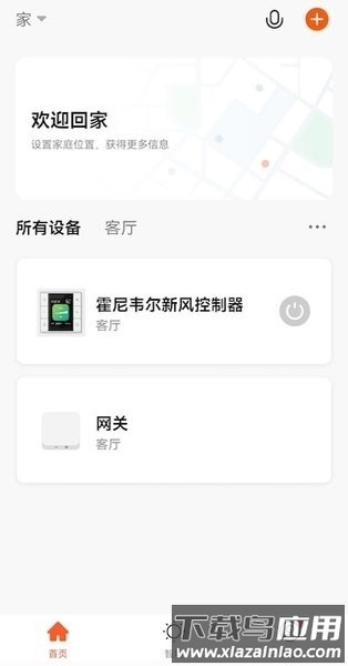 霍尼韦尔HLife软件截图