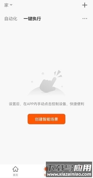 霍尼韦尔HLife软件截图