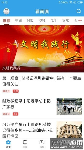 看南澳手机客户端最新版截图2