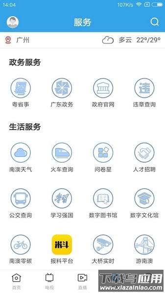 看南澳手机客户端最新版截图3