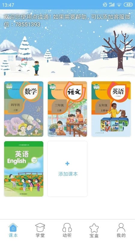 点读通官方版本app最新版截图2