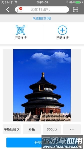震旦打印手机版截图1