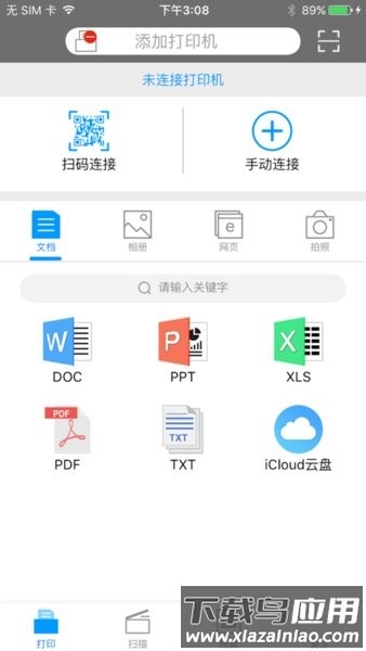 震旦打印手机版截图3