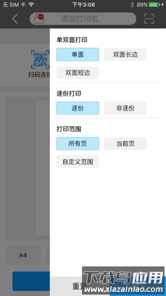 震旦打印手机版截图4