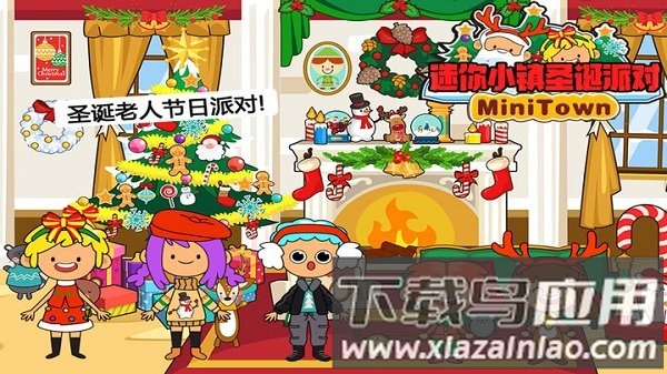 迷你小镇圣诞派对游戏最新版截图1