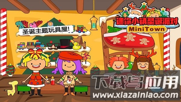 迷你小镇圣诞派对游戏最新版截图2