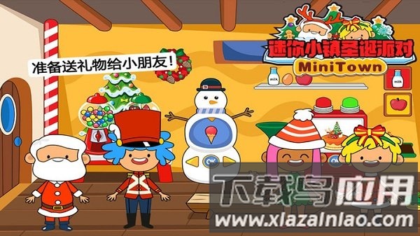 迷你小镇圣诞派对游戏最新版截图3