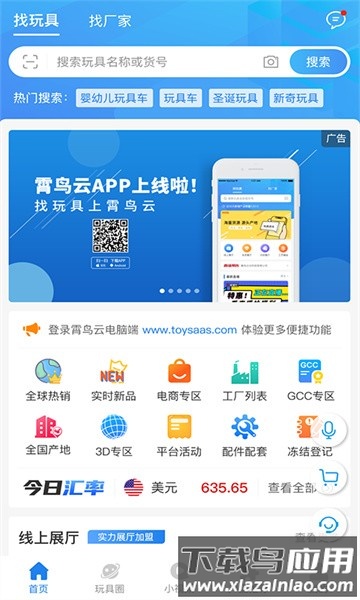 霄鸟云网上展厅最新版截图1