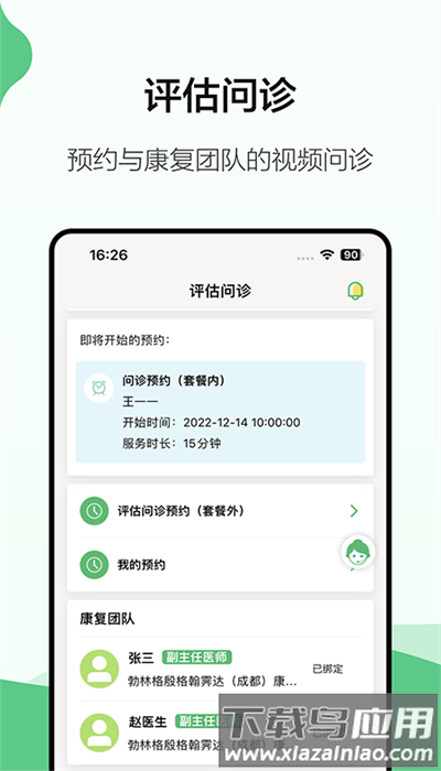 霁达云康患者端官方截图1