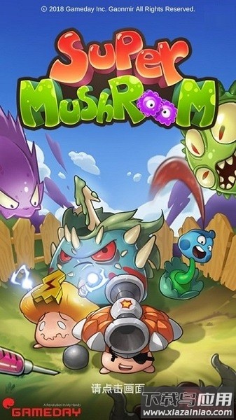 超级蘑菇中文版截图