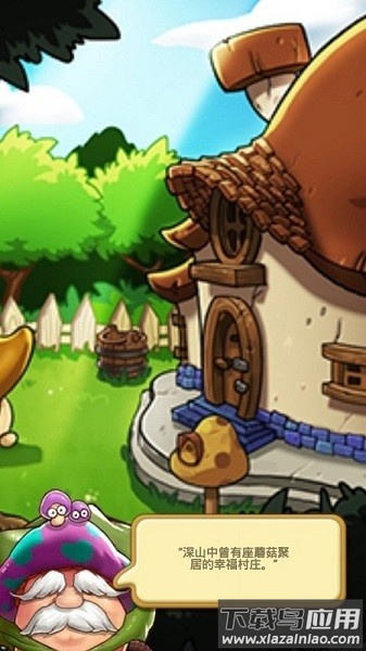 超级蘑菇中文版截图