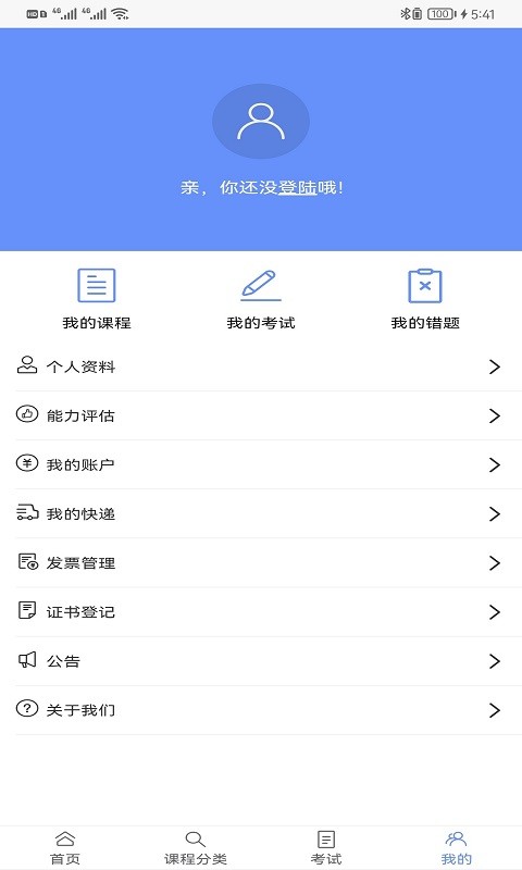 硬十课堂手机版app下载