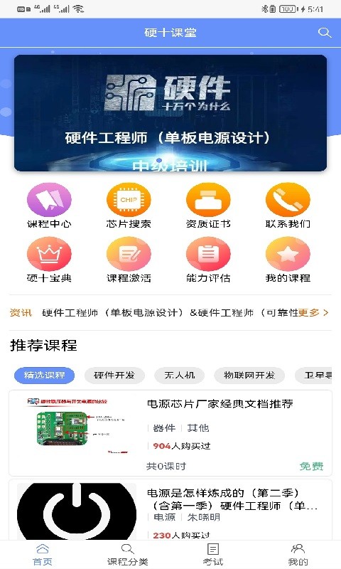 硬十课堂学习软件截图2