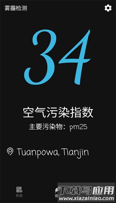 雾霾检测手机版最新版截图4