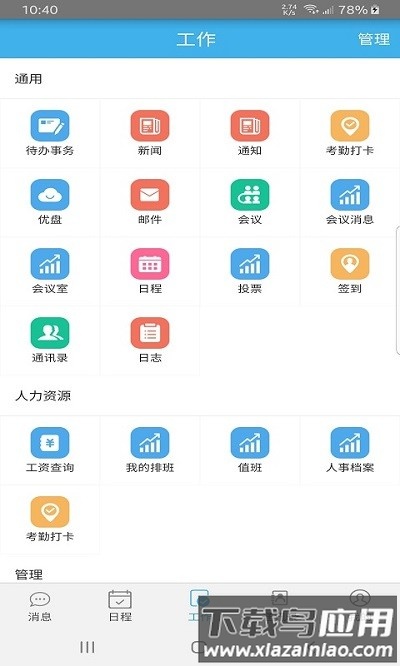 远安掌上办公手机版下载