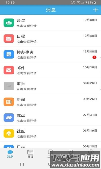 远安掌上办公app最新版截图2