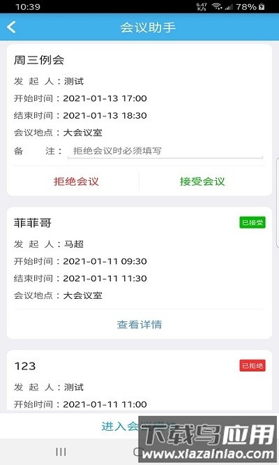 远安掌上办公app最新版截图3