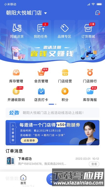 雾圈圈新零售系统软件截图