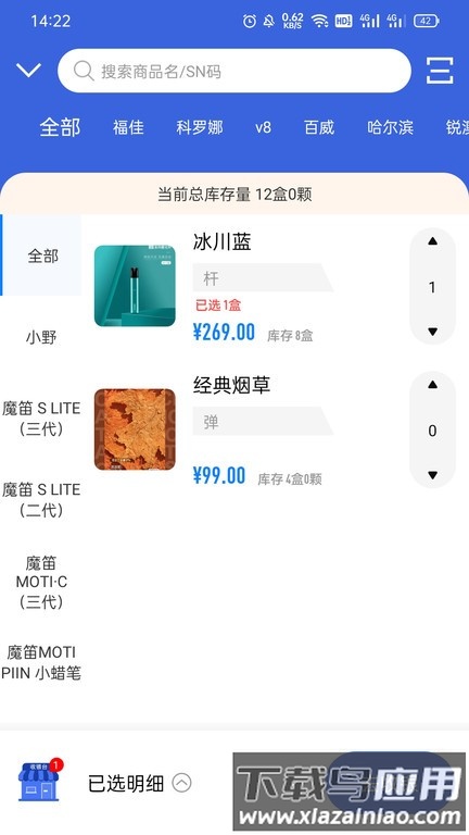 雾圈圈新零售系统软件截图