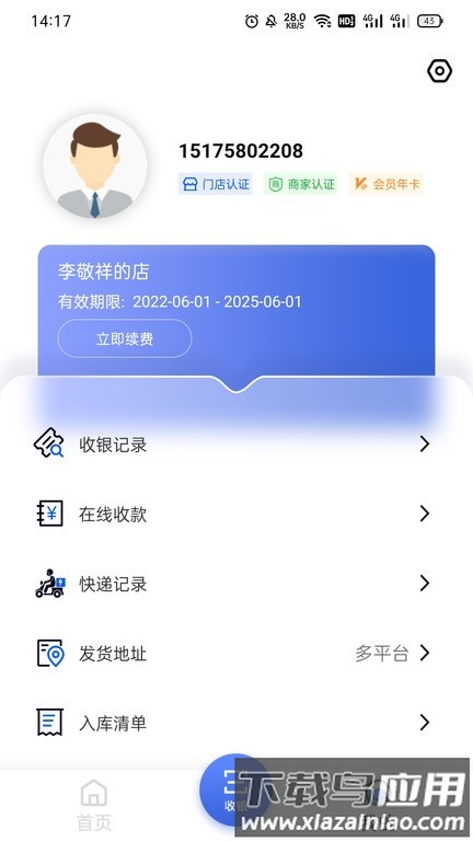雾圈圈新零售系统软件截图