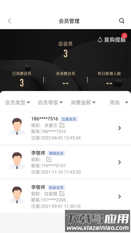雾圈圈新零售系统软件截图