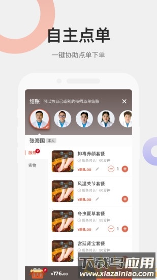 远元集团技师官方下载