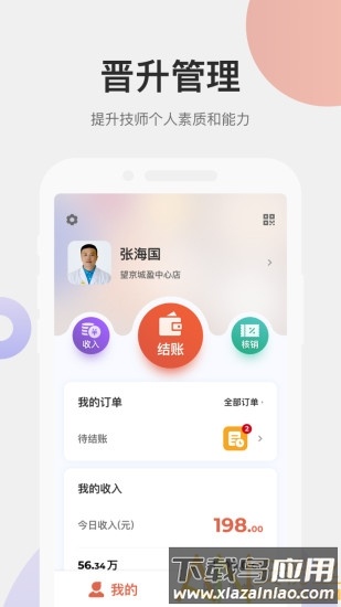 远元集团技师官方下载
