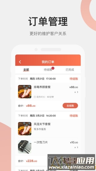 远元集团技师手机版最新版截图1