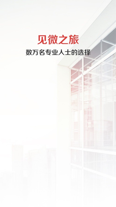 见微数据app官方下载