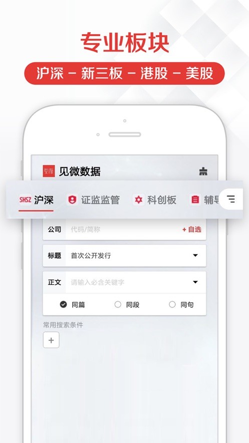 见微数据手机版截图3