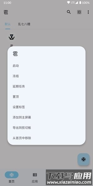 雹冻结应用最新版截图1
