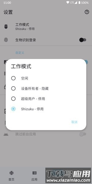 雹冻结应用最新版截图3